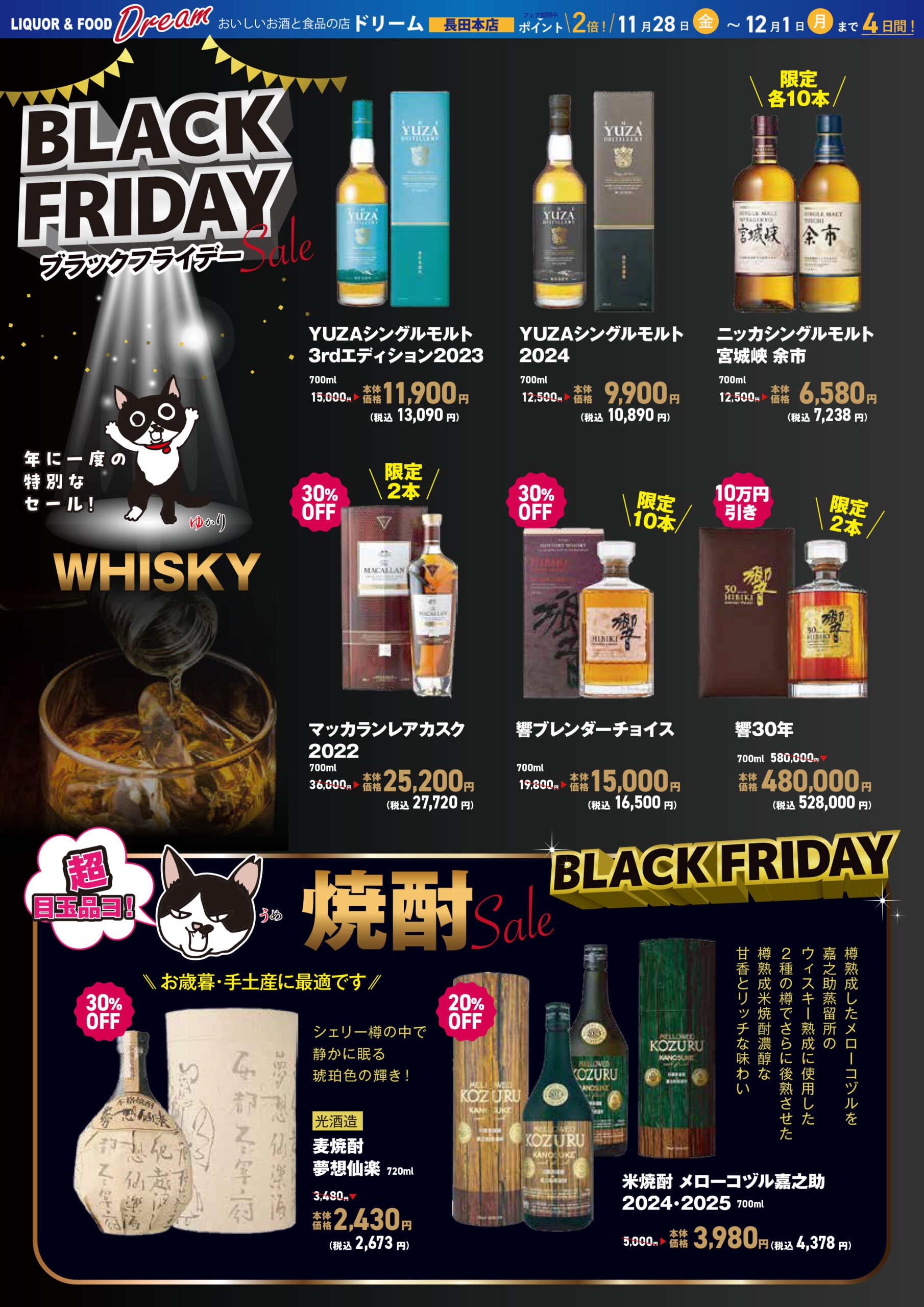 🖤 見逃し厳禁！年に一度のビッグチャンス！【ブラックフライデー超