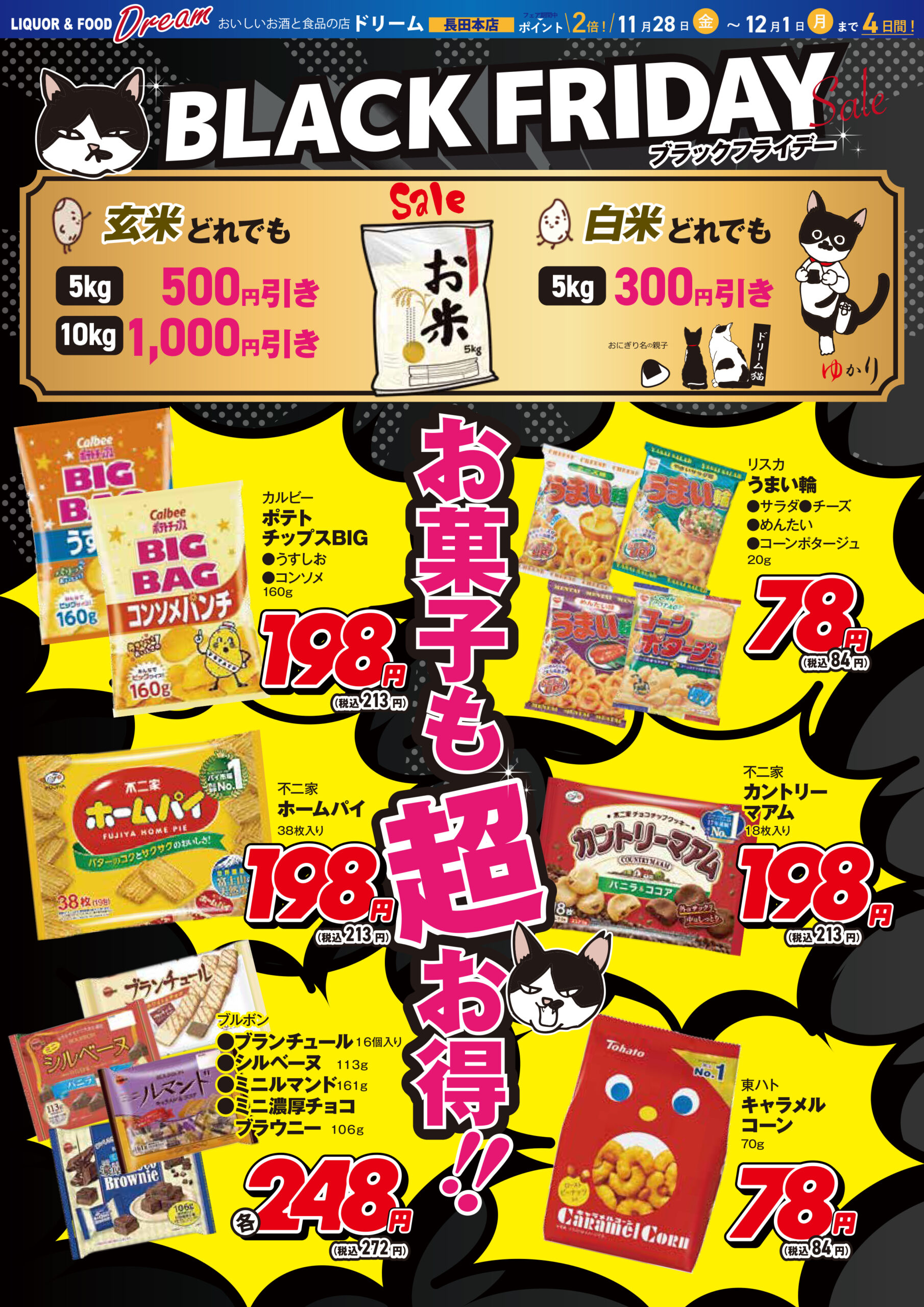 🖤 見逃し厳禁！年に一度のビッグチャンス！【ブラックフライデー超