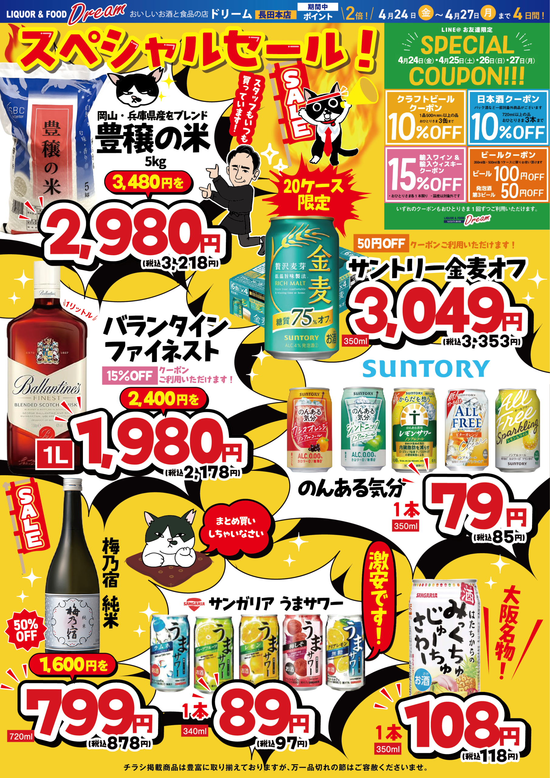 スペシャルセールイメージ
