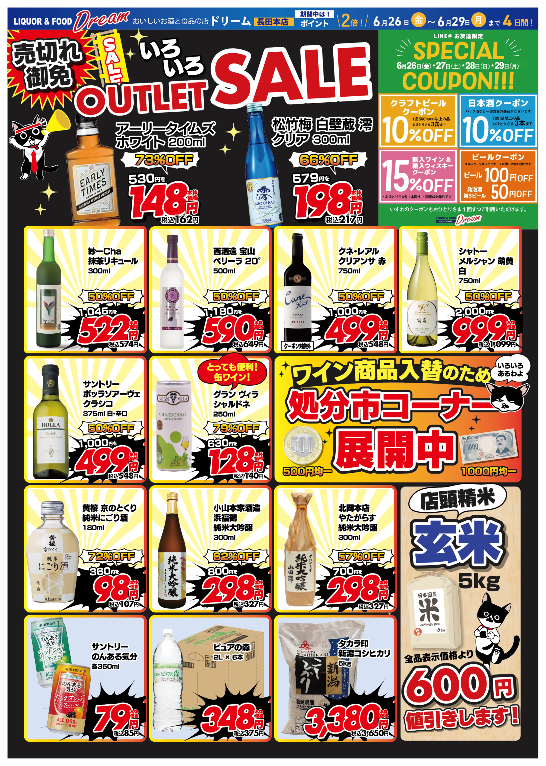 ドリーム長田本店 いろいろOUTLET SALE チラシ画像