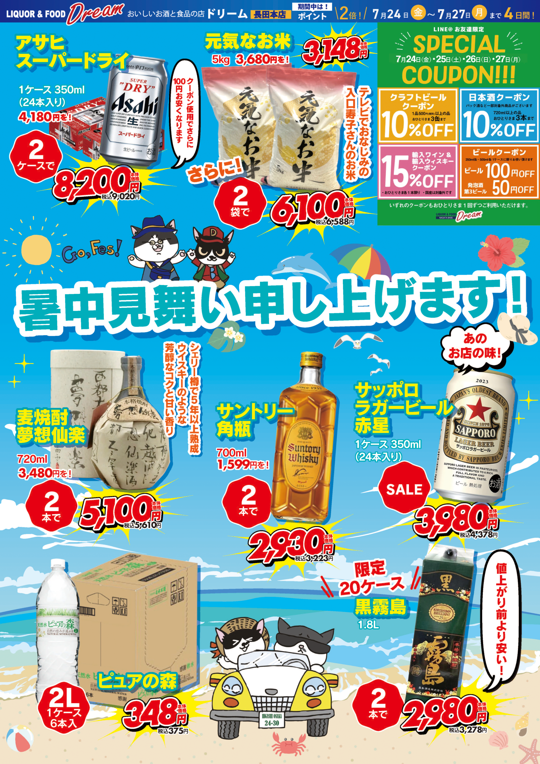 夏のスペシャルセールイメージ